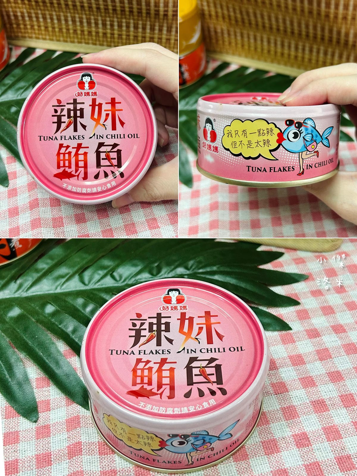 《美食》Howmama-東和食品｜好吃的辣妹鮪魚 鮪魚罐頭食