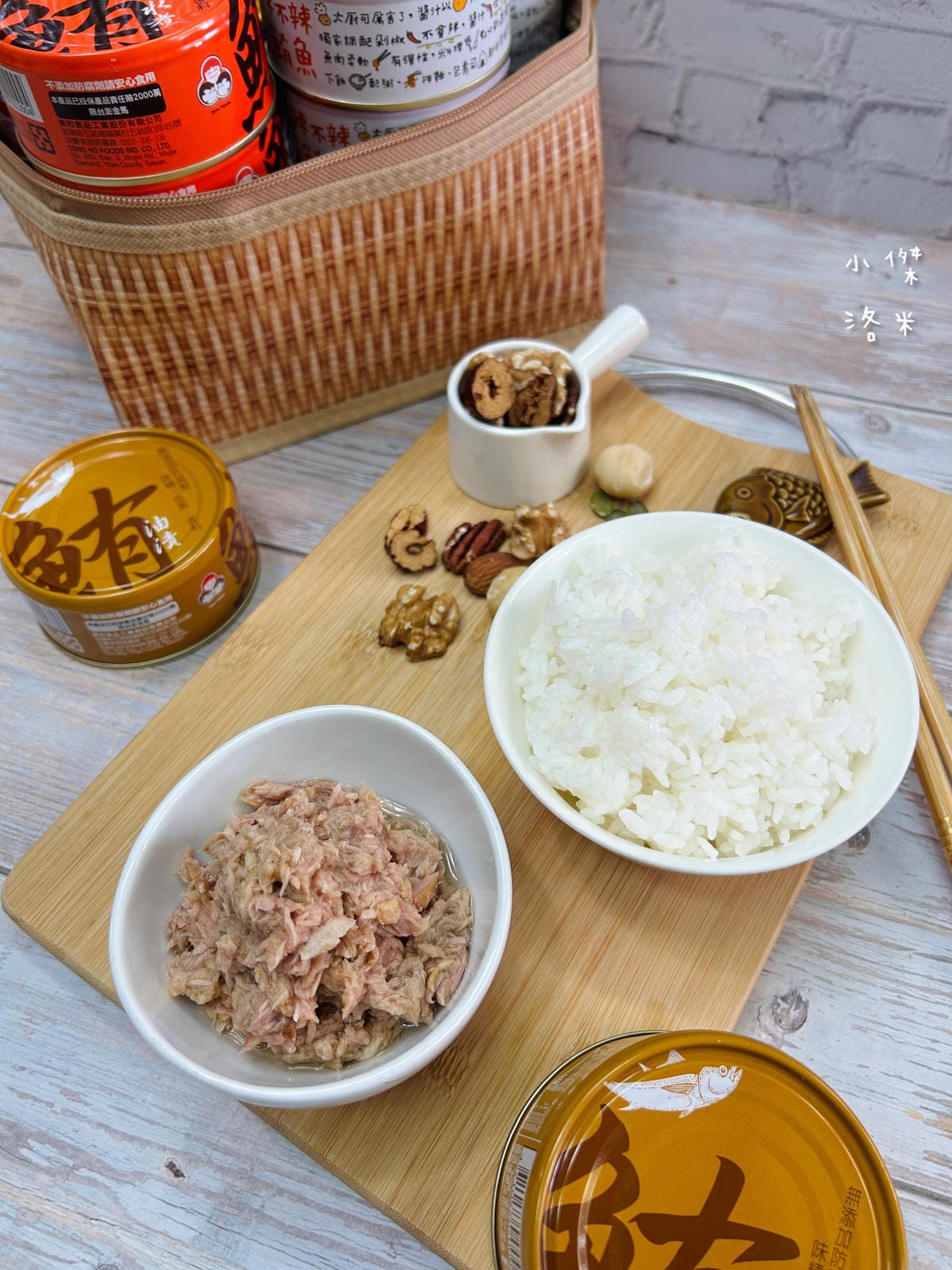 《美食》Howmama-東和食品｜好吃的辣妹鮪魚 鮪魚罐頭食