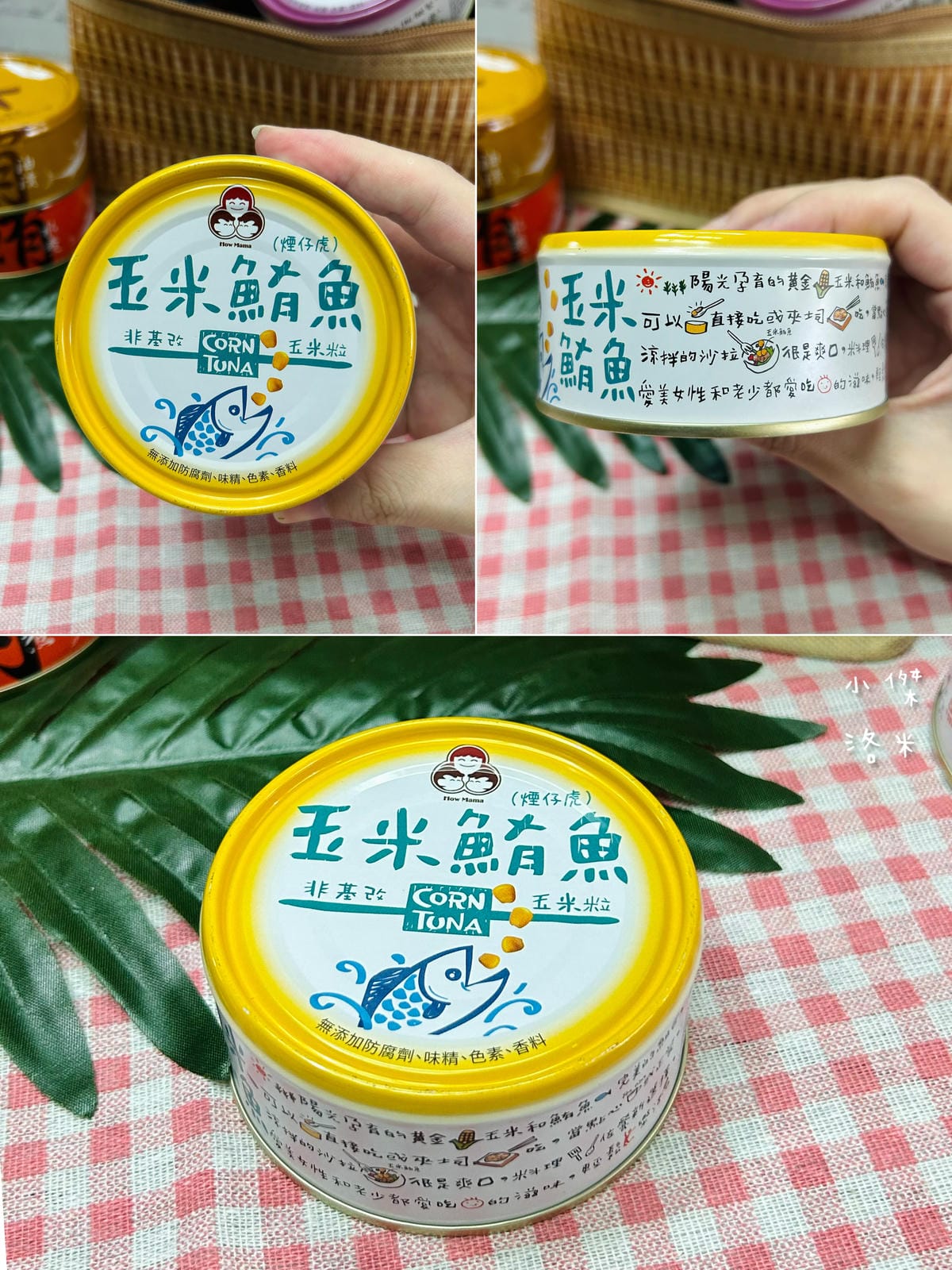 《美食》Howmama-東和食品｜好吃的辣妹鮪魚 鮪魚罐頭食