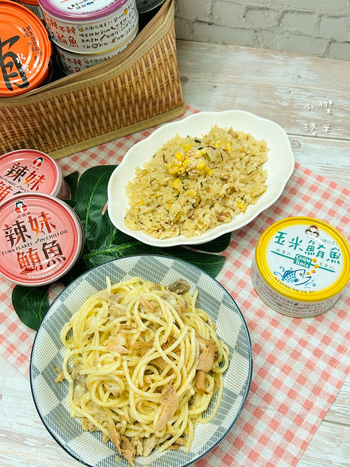 《美食》Howmama-東和食品｜好吃的辣妹鮪魚 鮪魚罐頭食