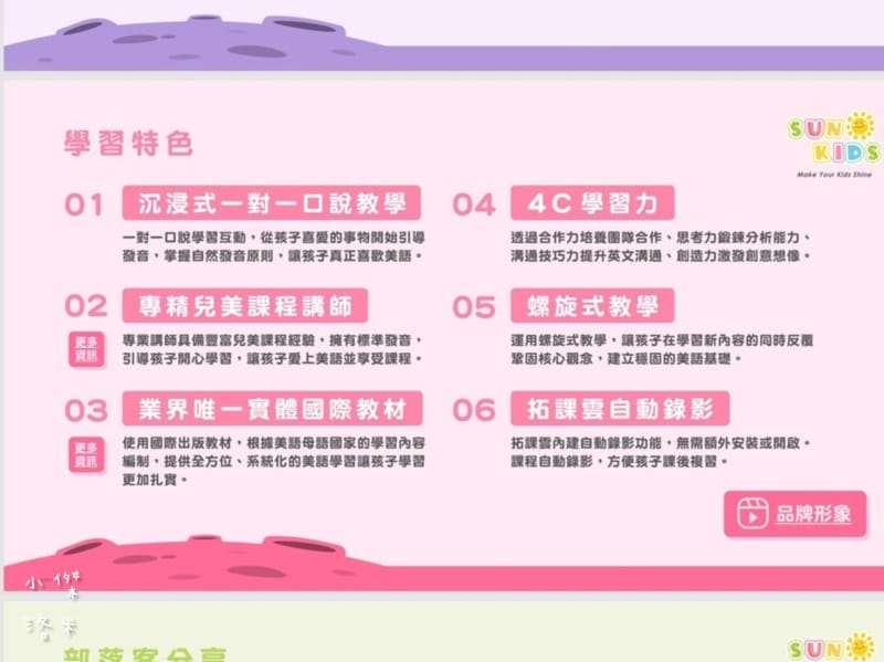 《教育》Sun Kids線上兒童美語|國小線上兒童美語課程心 《教育》Sun Kids線上兒童美語|國小線上兒童美語課程心