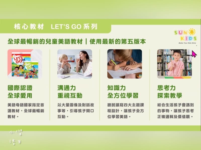 《教育》Sun Kids線上兒童美語|國小線上兒童美語課程心 《教育》Sun Kids線上兒童美語|國小線上兒童美語課程心