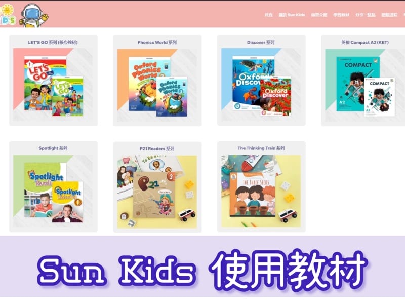 《教育》Sun Kids線上兒童美語|國小線上兒童美語課程心 《教育》Sun Kids線上兒童美語|國小線上兒童美語課程心