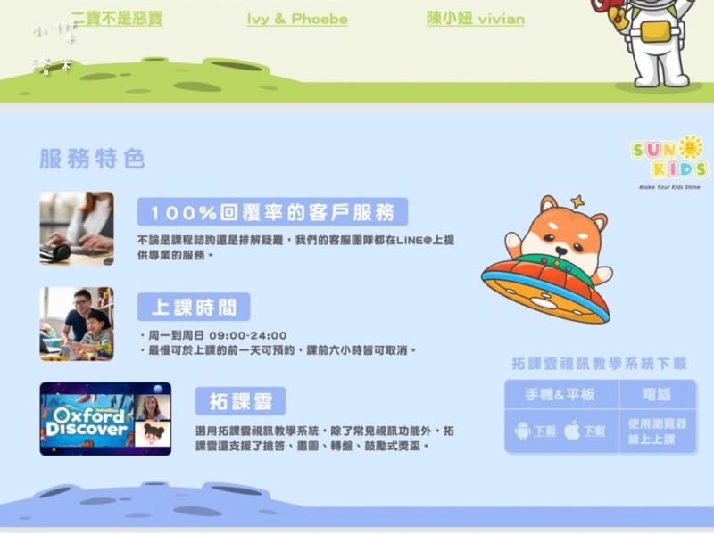 《教育》Sun Kids線上兒童美語|國小線上兒童美語課程心 《教育》Sun Kids線上兒童美語|國小線上兒童美語課程心