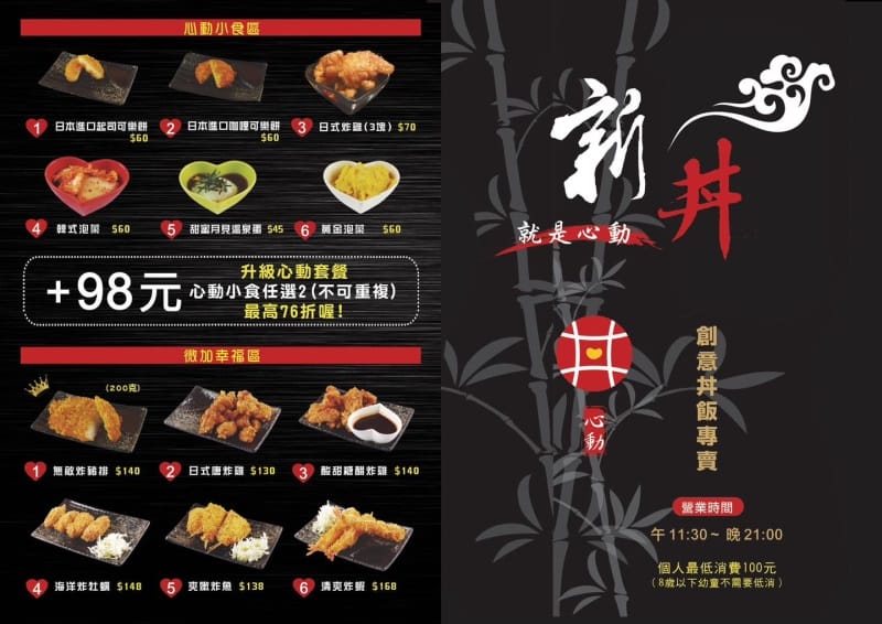 《美食》新丼-四訪｜無敵巧克力豬排丼 熔岩咖哩炸雞丼 你敢挑