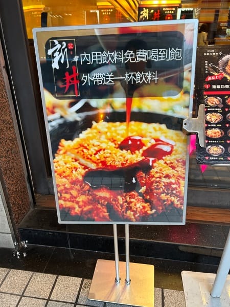 《美食》新丼-四訪｜無敵巧克力豬排丼 熔岩咖哩炸雞丼 你敢挑