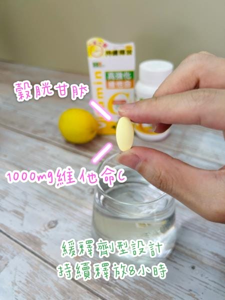 《健康》上瀧生技-亮活C 高強化維他命C錠｜一錠相當於1千顆