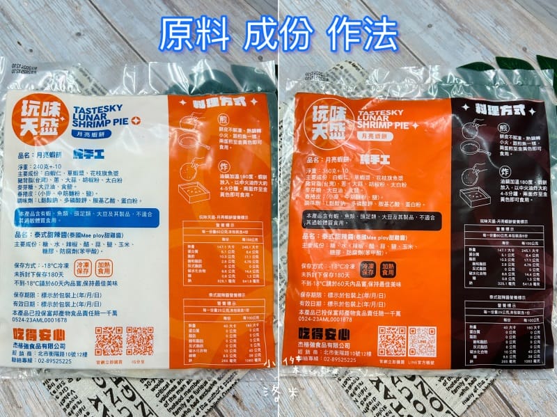 《美食》玩味天盛 月亮蝦餅｜酥脆外皮彈牙內餡 鮮甜蝦肉一口接