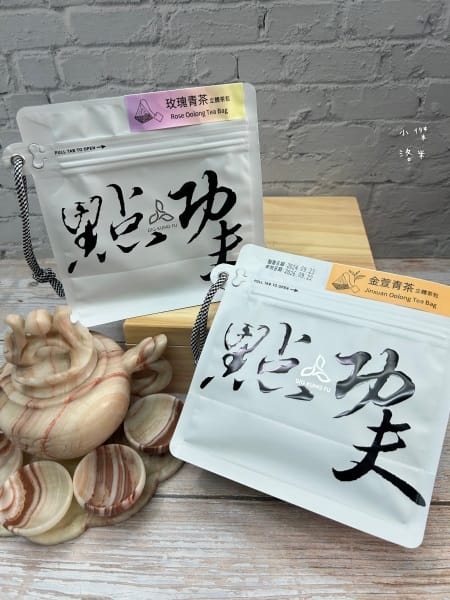 《美食》點功夫 DigKungFu｜金萱青茶/玫瑰青茶立體茶