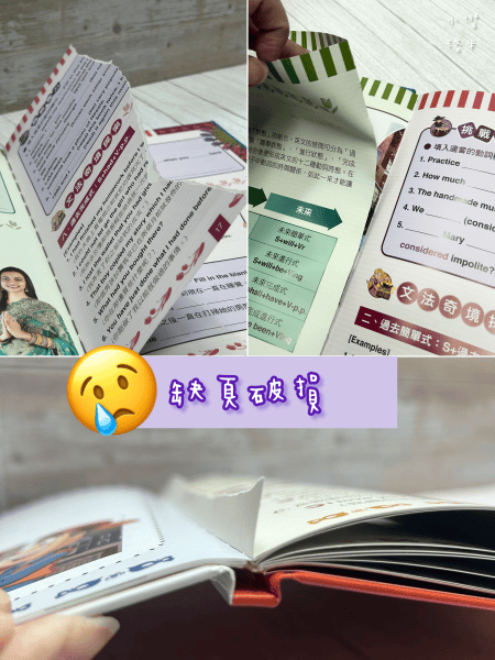 《學習》｜cocolong 二手商品血淚踩雷分享 買二手教材