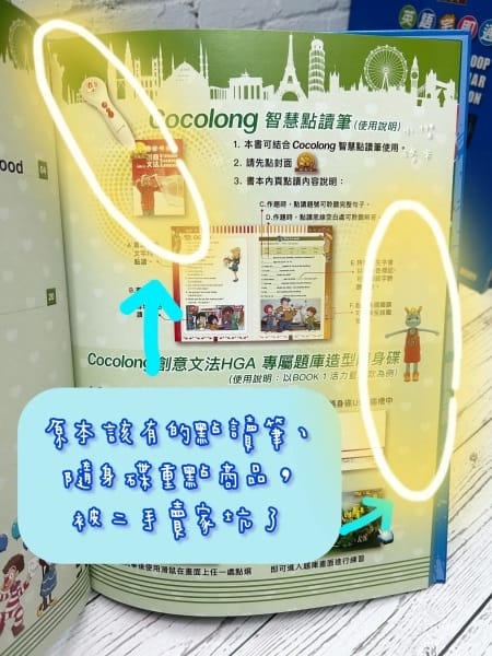 《學習》｜cocolong 二手商品血淚踩雷分享 買二手教材