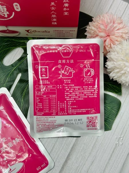 《健康》莊廣和堂 美女人萃滴精｜節目推薦的駐顏極品 莊淑旂博