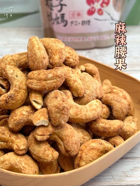 《美食》梅子媽媽手工料理｜棗泥夏威夷果糕 X 手工鹽炒多口味