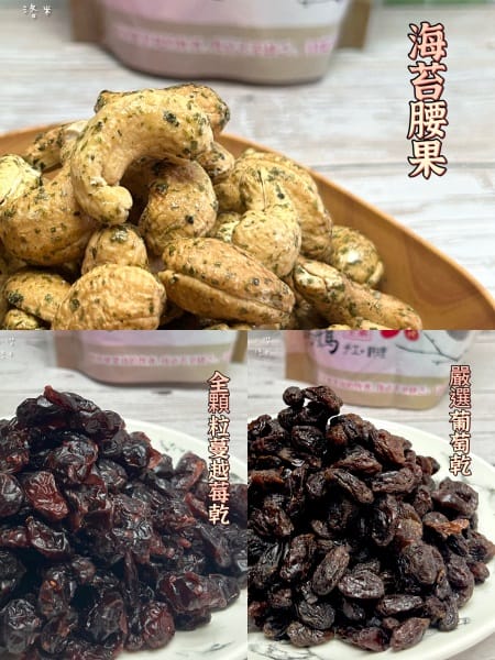 《美食》梅子媽媽手工料理｜棗泥夏威夷果糕 X 手工鹽炒多口味