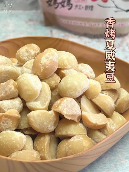 《美食》梅子媽媽手工料理｜棗泥夏威夷果糕 X 手工鹽炒多口味
