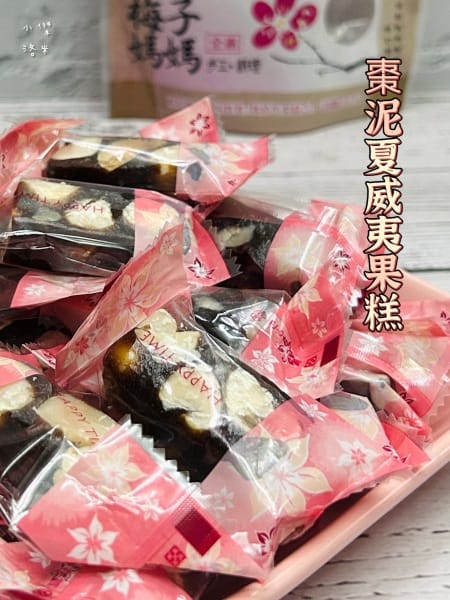 《美食》梅子媽媽手工料理｜棗泥夏威夷果糕 X 手工鹽炒多口味