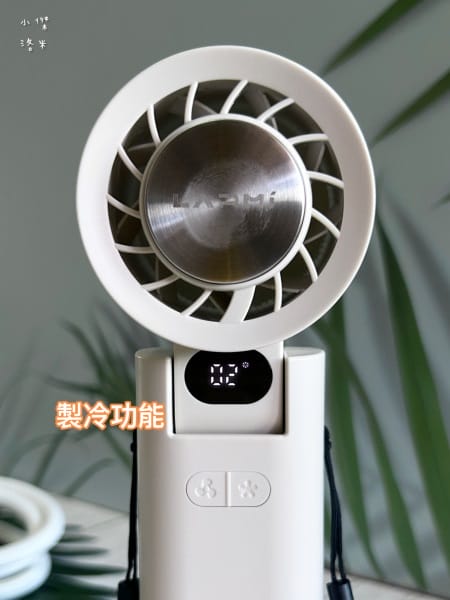 《生活》LARMI 樂米製冷手持風扇LMF08｜快速降溫 高