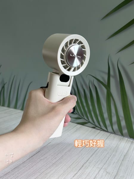《生活》LARMI 樂米製冷手持風扇LMF08｜快速降溫 高