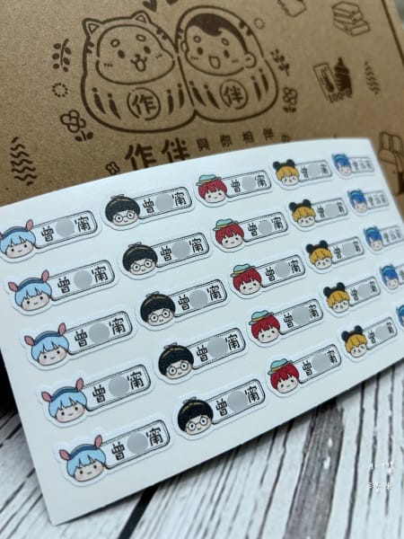 《親子》 作伴｜高級防水姓名貼 衣物印章 兒童保溫瓶 幼兒園