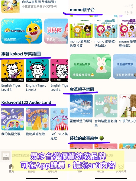 《育兒》 kokozi智慧有聲故事屋｜遠離3C的好選擇 邊玩