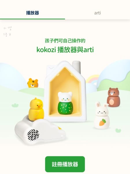 《育兒》 kokozi智慧有聲故事屋｜遠離3C的好選擇 邊玩