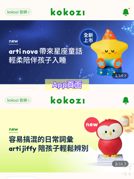 《育兒》 kokozi智慧有聲故事屋｜遠離3C的好選擇 邊玩