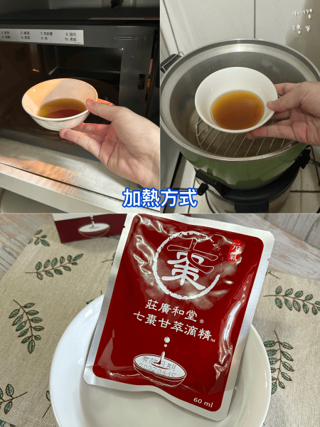 《健康》 莊廣和堂 七棗甘本草萃滴精®｜傳承百年迪化街藥舖 