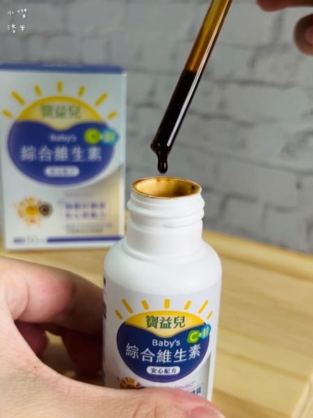 《健康》 寶益兒營養滴劑｜寶寶綜合維生素開箱 兒童成長期飲食