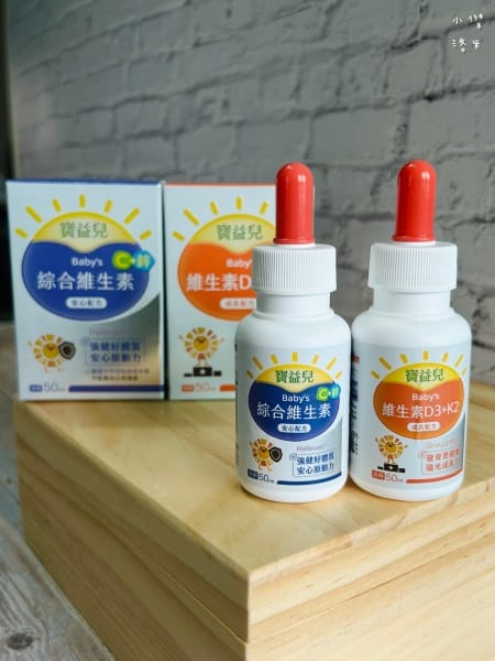 《健康》 寶益兒營養滴劑｜寶寶綜合維生素開箱 兒童成長期飲食