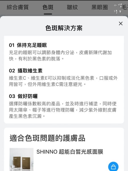 《美容》 SHINNO星諾科技護膚新開箱｜AI智能潔面慕斯 
