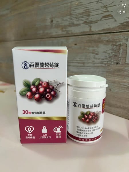 《健康》 百優蔓越莓｜女生私密保養口服分享 16小時緩釋設計