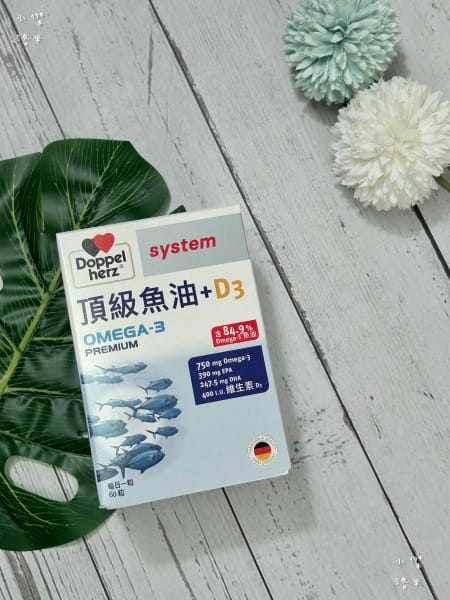 《健康》 德之寶頂級魚油+D3｜德國進口魚油開箱 用高濃度保