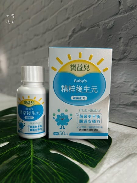 《兒童營養》寶益兒綜合維生素/精粹後生元滴劑｜媽咪社團激推的