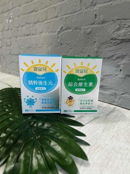 《兒童營養》寶益兒綜合維生素/精粹後生元滴劑｜媽咪社團激推的