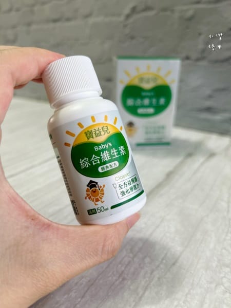 《兒童營養》寶益兒綜合維生素/精粹後生元滴劑｜媽咪社團激推的