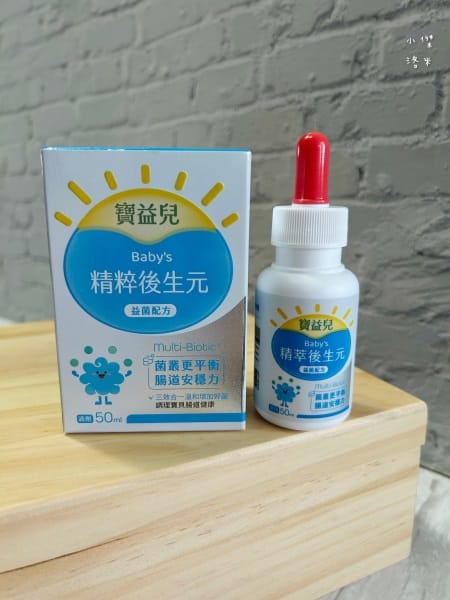 《兒童營養》寶益兒綜合維生素/精粹後生元滴劑｜媽咪社團激推的
