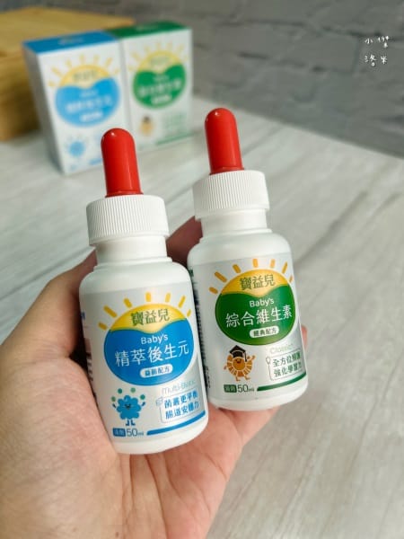 《兒童營養》寶益兒綜合維生素/精粹後生元滴劑｜媽咪社團激推的