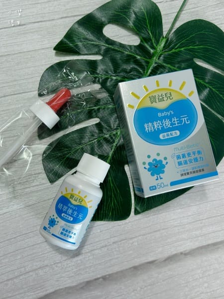 《兒童營養》寶益兒綜合維生素/精粹後生元滴劑｜媽咪社團激推的