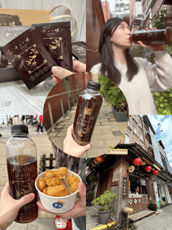 《飲品》淡水老街喝什麼?|十八味草本茶超百搭 新北淡水總店 傳承百年好味道 漢方養生茶飲料店 - 第1張圖 《飲品》淡水老街喝什麼?|十八味草本茶超百搭 新北淡水總店 傳承百年好味道 漢方養生茶飲料店