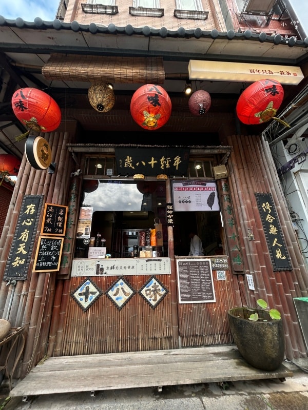 《飲品》淡水老街喝什麼?|十八味草本茶超百搭 新北淡水總店 傳承百年好味道 漢方養生茶飲料店 - 第4張圖 《飲品》淡水老街喝什麼?|十八味草本茶超百搭 新北淡水總店 傳承百年好味道 漢方養生茶飲料店