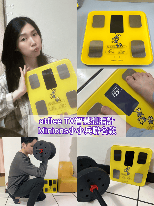《健康家電》atflee TX智慧體脂計｜飲控體脂計推薦 用Minions小小兵聯名款 把量體重恐懼變成期待 韓國熱銷體脂計