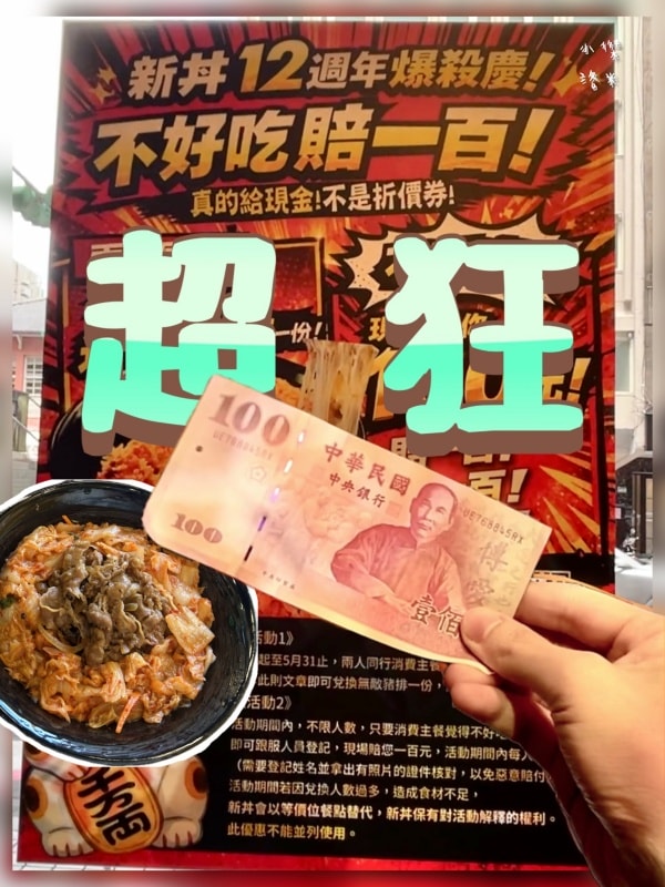 《美食》新丼|超殺優惠 不好吃賠一百 起司瀑布 超厚豬排吃不膩 台北丼飯推薦 2026中山站美食 - 第4張圖 《美食》新丼|超殺優惠 不好吃賠一百 起司瀑布 超厚豬排吃不膩 台北丼飯推薦 2026中山站美食
