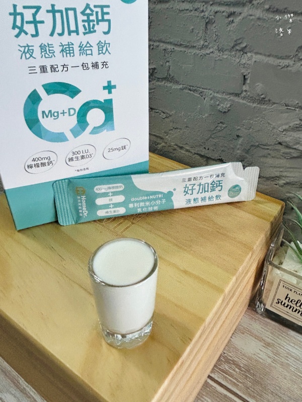 《保養》HomeDr.好加鈣液態補給飲評價｜液態鈣怎麼選？高鈣吸收適合我嗎？好喝蘋果牛奶風味鈣補給
