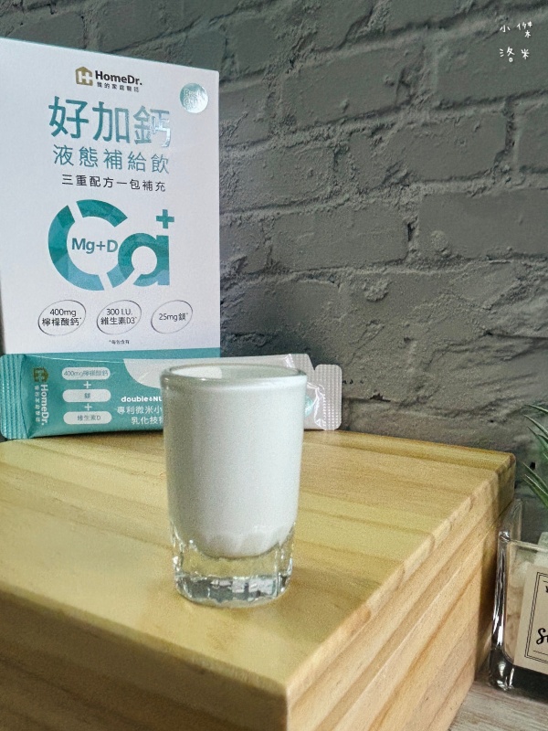 《保養》HomeDr.好加鈣液態補給飲評價｜液態鈣怎麼選？高鈣吸收適合我嗎？好喝蘋果牛奶風味鈣補給