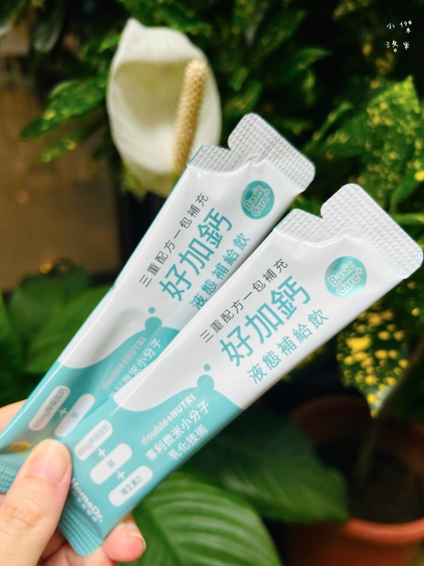 《保養》HomeDr.好加鈣液態補給飲評價｜液態鈣怎麼選？高鈣吸收適合我嗎？好喝蘋果牛奶風味鈣補給