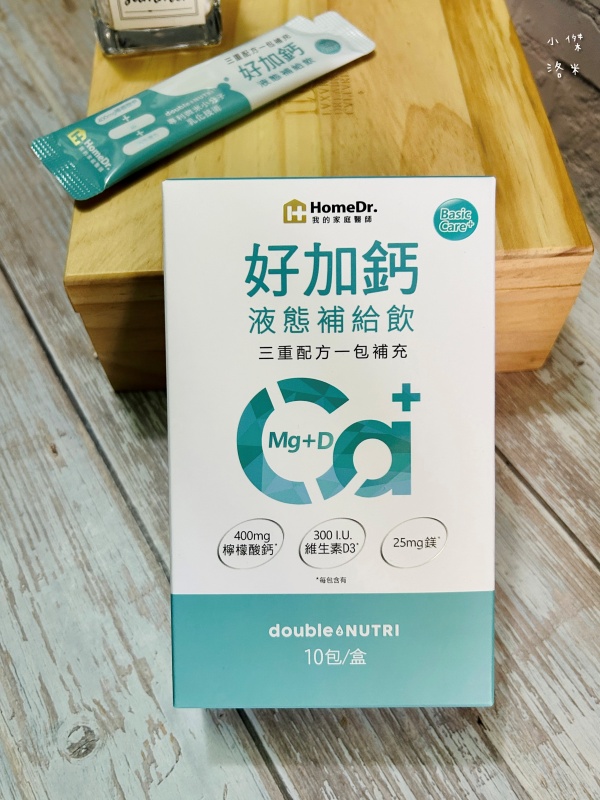《保養》HomeDr.好加鈣液態補給飲評價｜液態鈣怎麼選？高鈣吸收適合我嗎？好喝蘋果牛奶風味鈣補給
