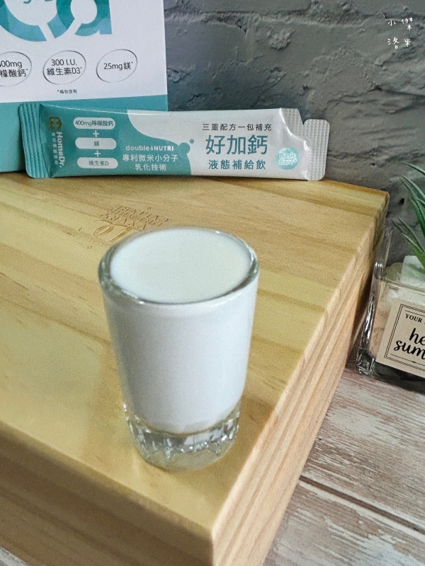 《保養》HomeDr.好加鈣液態補給飲評價｜液態鈣怎麼選？高鈣吸收適合我嗎？好喝蘋果牛奶風味鈣補給