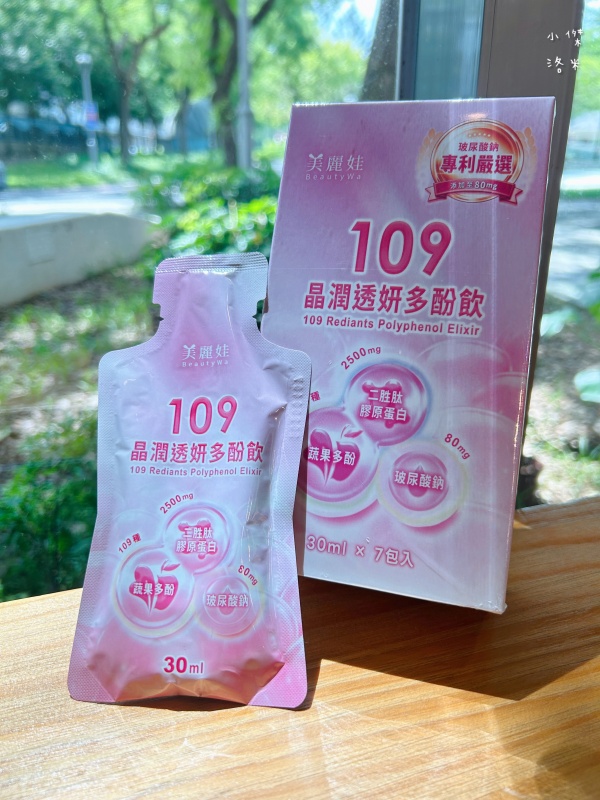 《保養》小分子膠原蛋白飲推薦109晶潤透妍多酚飲｜雙寶媽輕熟女的縮時保養 BeautyWa美麗娃好喝嗎？